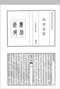 地学真传中华古籍网-专注古书收集中华古籍网