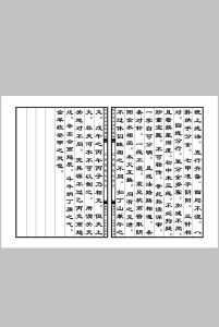 三针四线七甲子分金线法中华古籍网-专注古书收集中华古籍网