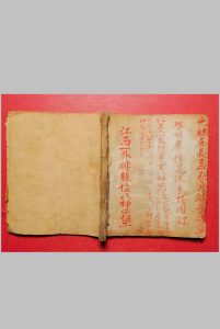 《元运启蒙天机秘旨》中华古籍网-专注古书收集中华古籍网