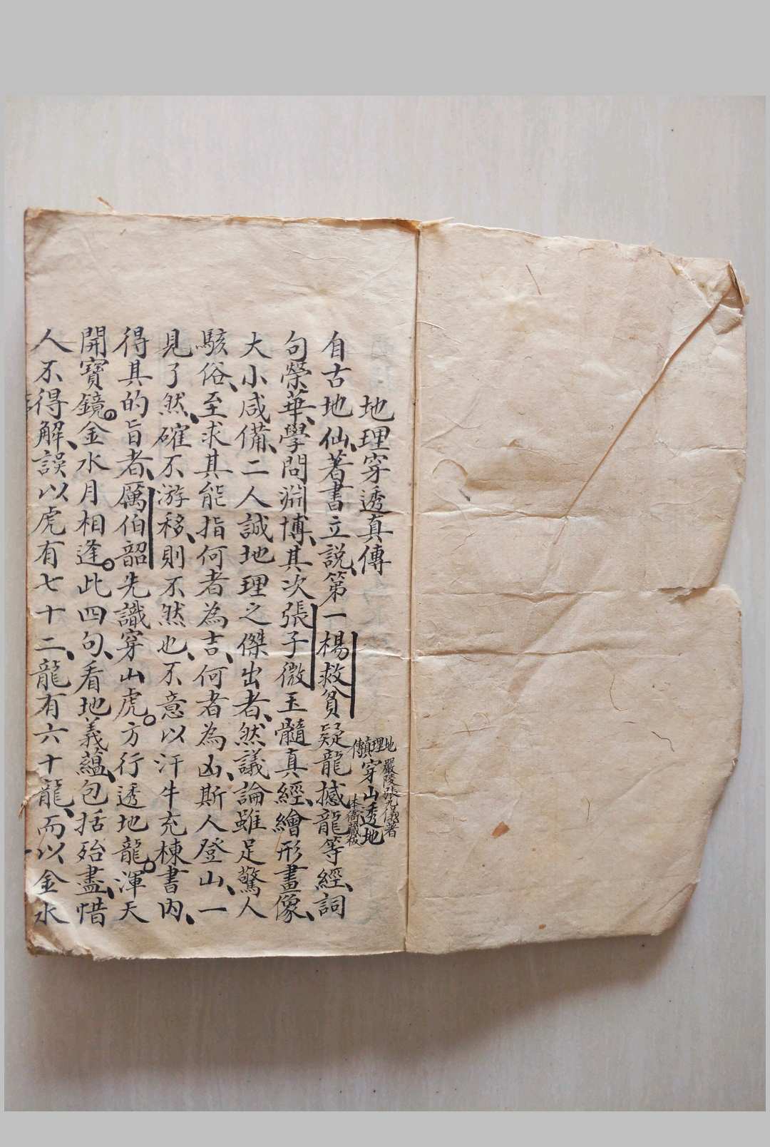 地理穿透 穿山透地真传-中华古籍网-专注古书收集中华古籍网-专注古书收集