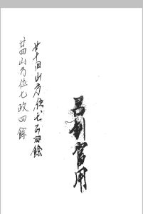 二十四山课宜生旺中华古籍网-专注古书收集中华古籍网
