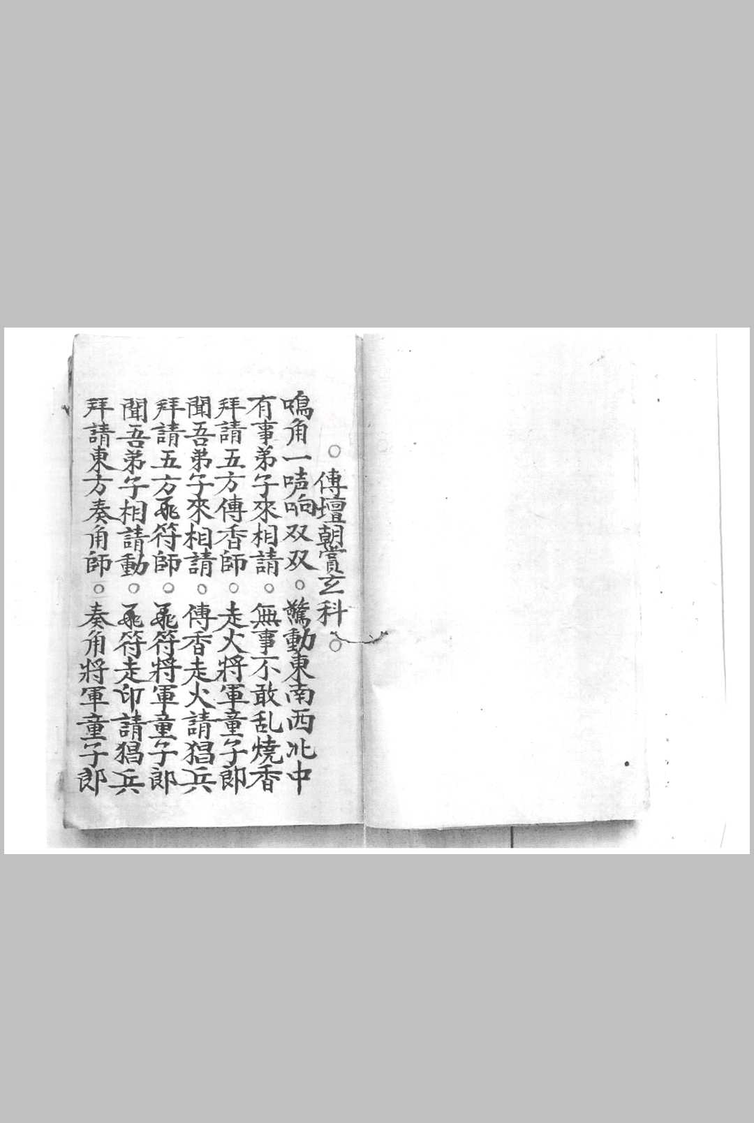 图片[9]-中华古籍网-专注古书收集传坛朝赏玄科-中华古籍网-专注古书收集中华古籍网-专注古书收集