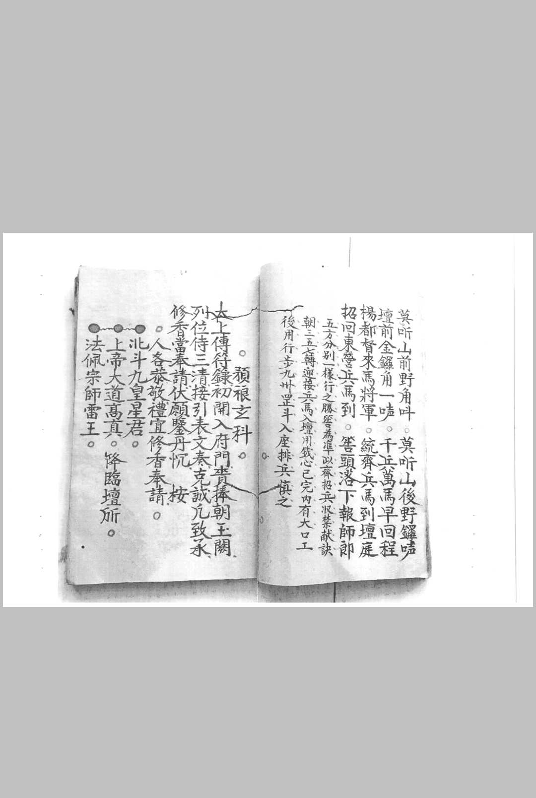 图片[6]-中华古籍网-专注古书收集传坛朝赏玄科-中华古籍网-专注古书收集中华古籍网-专注古书收集