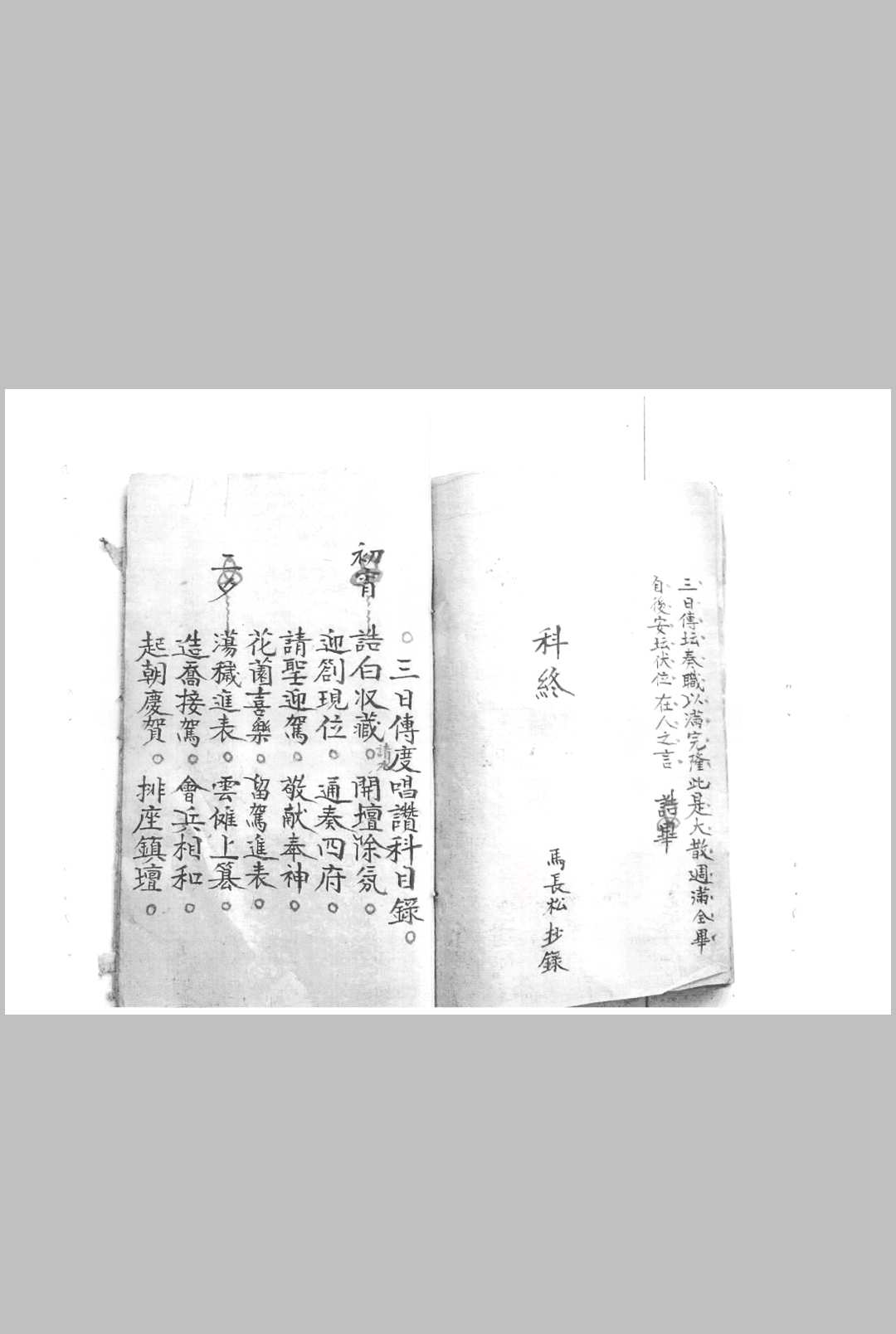 图片[13]-中华古籍网-专注古书收集传坛朝赏玄科-中华古籍网-专注古书收集中华古籍网-专注古书收集