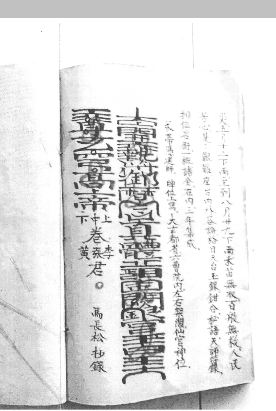 图片[16]-中华古籍网-专注古书收集传坛朝赏玄科-中华古籍网-专注古书收集中华古籍网-专注古书收集