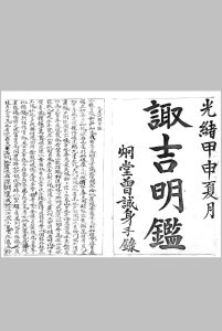 诹吉明鉴中华古籍网-专注古书收集中华古籍网