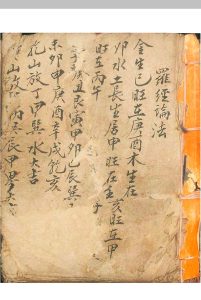 罗经论法中华古籍网-专注古书收集中华古籍网