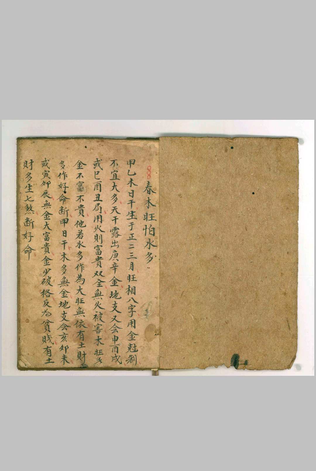 春木旺怕水多-中华古籍网-专注古书收集中华古籍网-专注古书收集