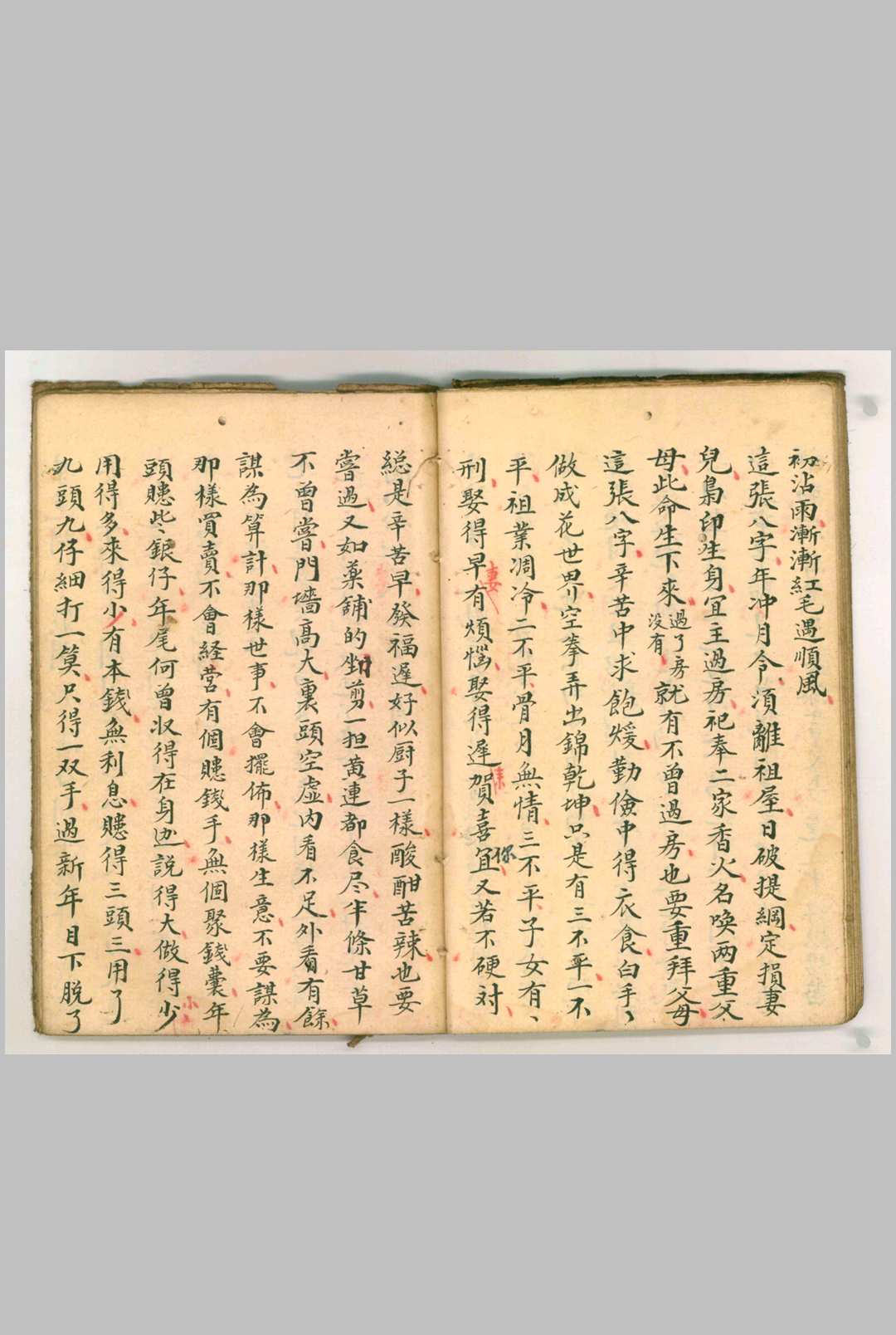 图片[17]-中华古籍网-专注古书收集春木旺怕水多-中华古籍网-专注古书收集中华古籍网-专注古书收集