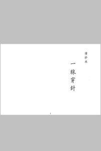 一线穿针中华古籍网-专注古书收集中华古籍网