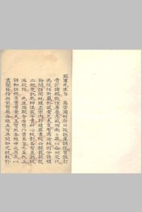葬书 不分卷中华古籍网-专注古书收集中华古籍网