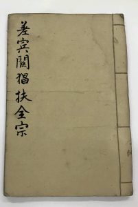 差宾关猖扶全宗-中华古籍网-专注古书收集中华古籍网-专注古书收集