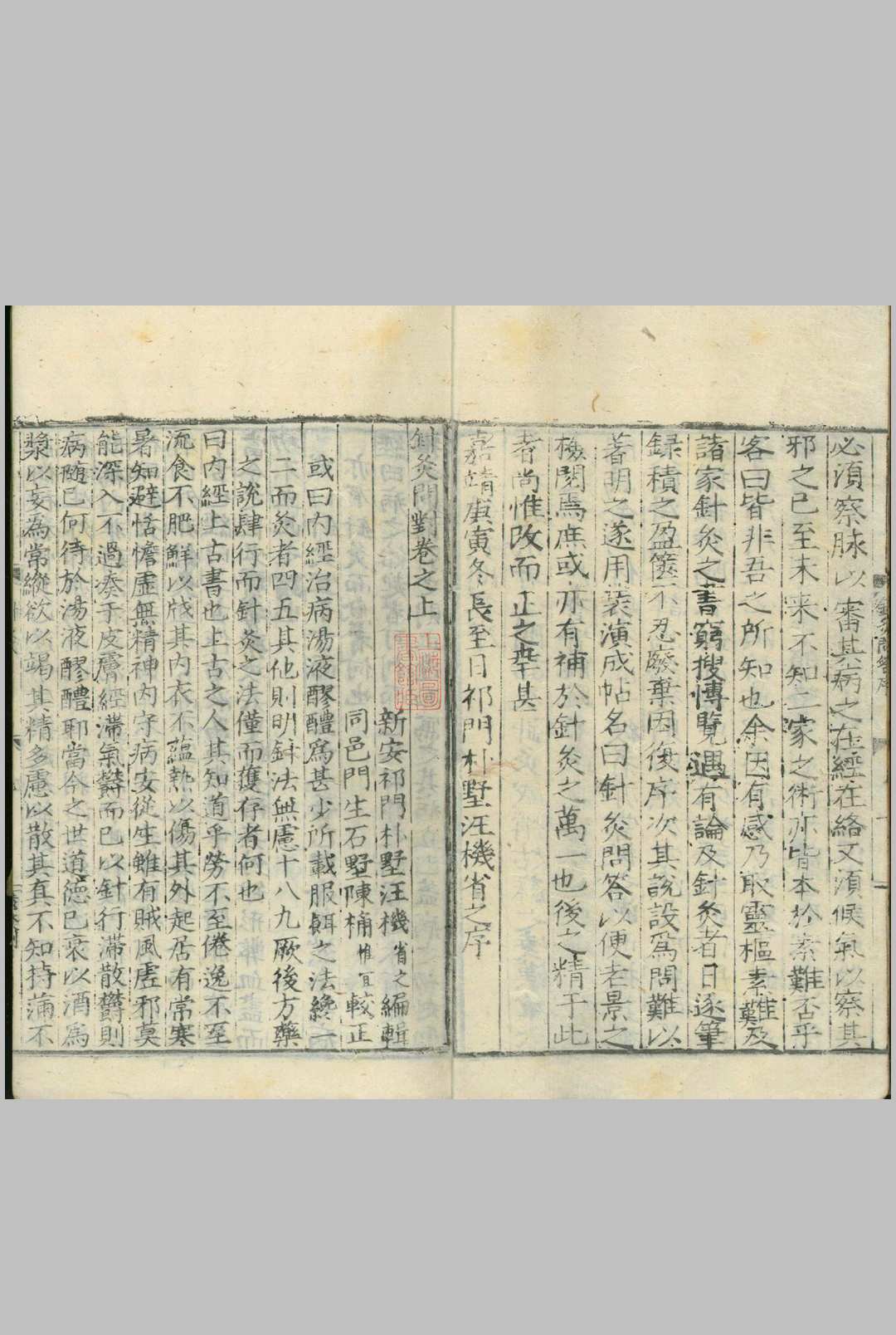 图片[3]中华古籍网-专注古书收集针灸问对 三卷中华古籍网-专注古书收集中华古籍网