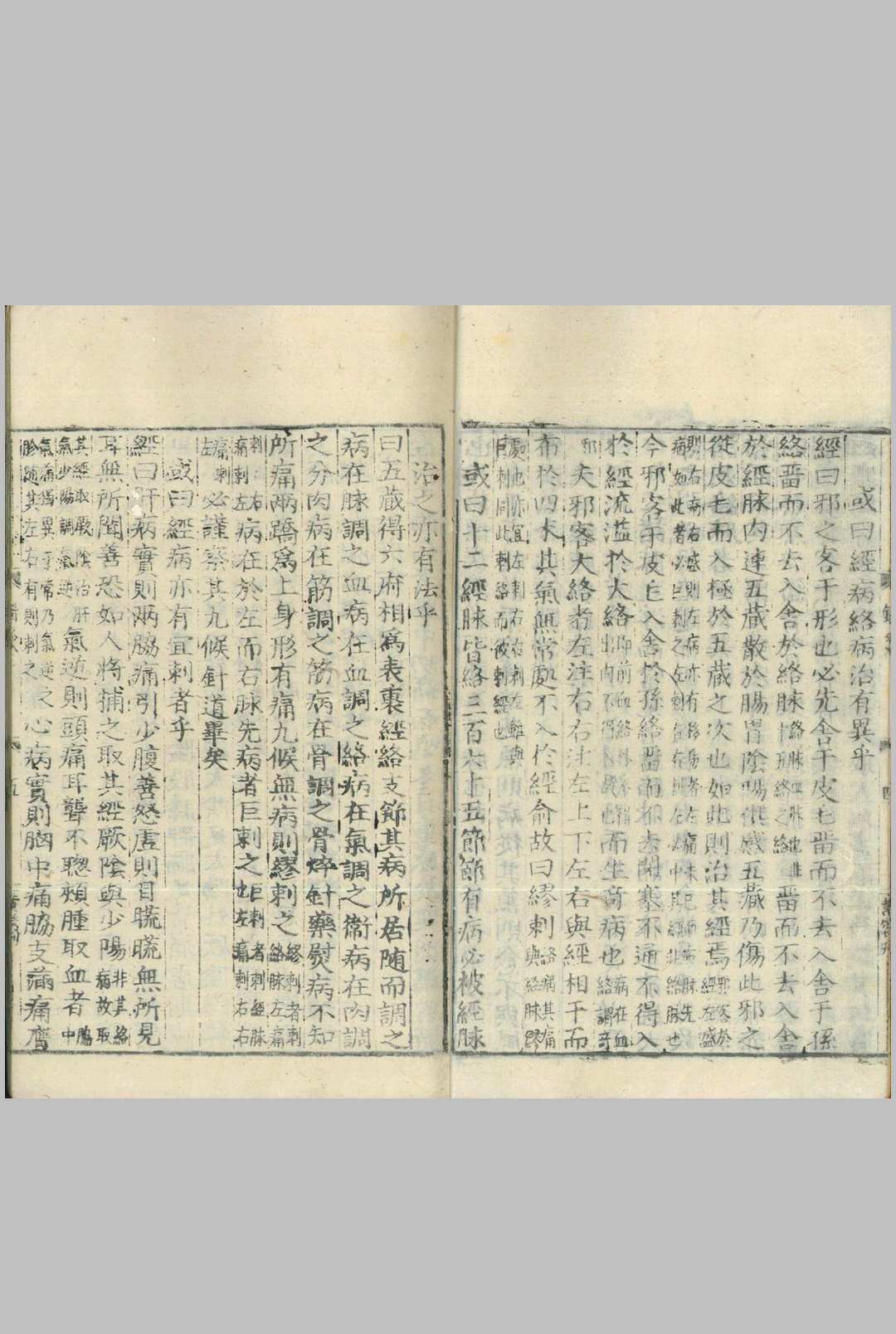 图片[4]中华古籍网-专注古书收集针灸问对 三卷中华古籍网-专注古书收集中华古籍网