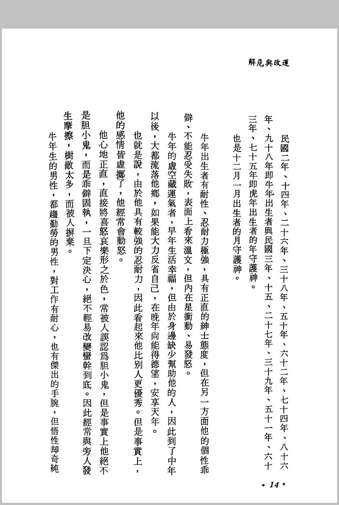 图片[13]中华古籍网-专注古书收集解危与改运中华古籍网-专注古书收集中华古籍网