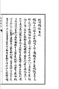 地理偶录中华古籍网-专注古书收集中华古籍网
