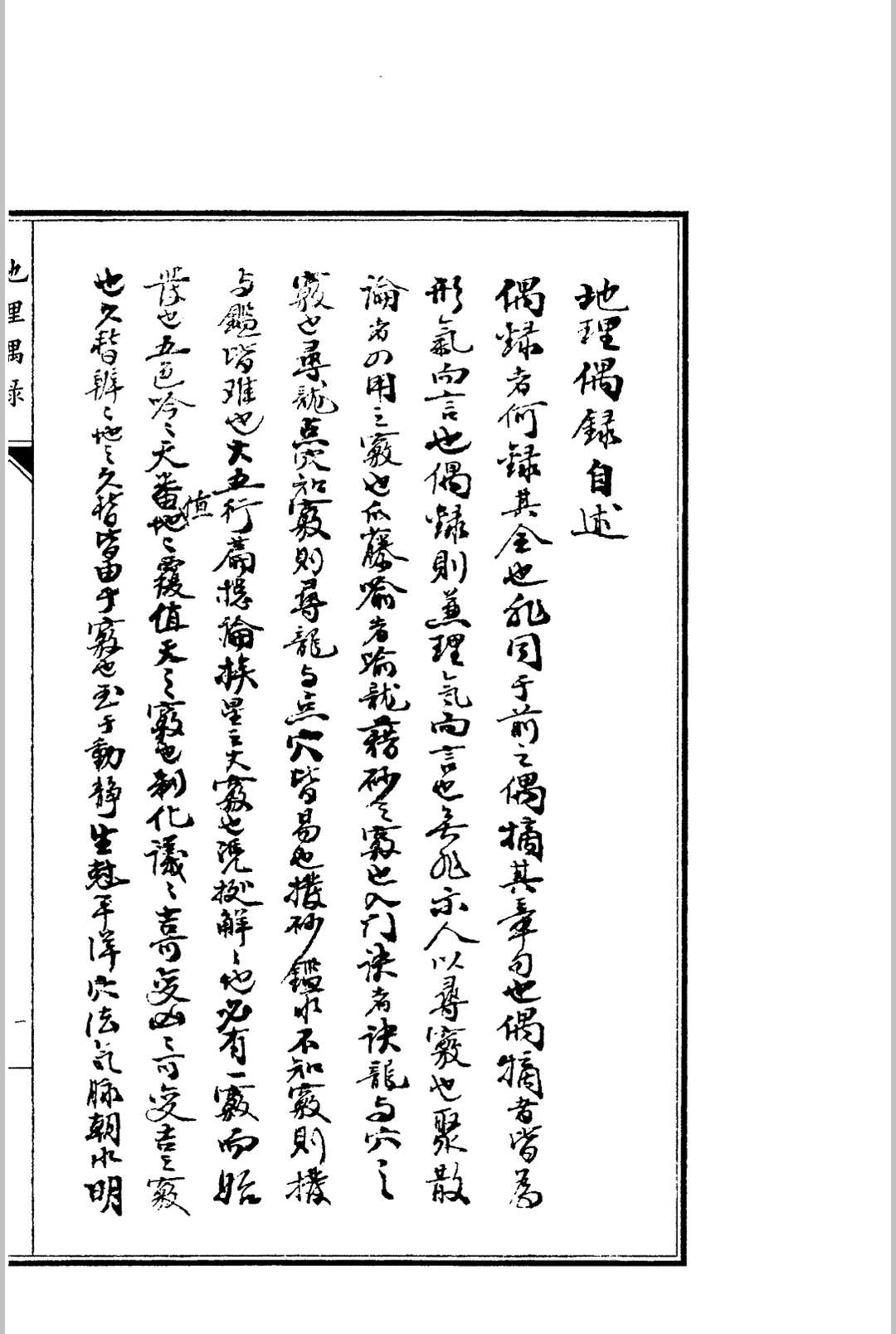 地理偶录中华古籍网-专注古书收集中华古籍网