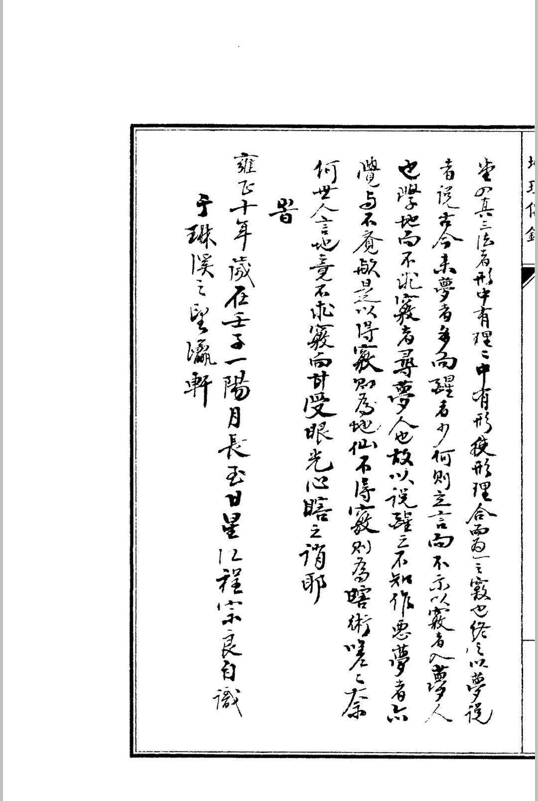图片[2]中华古籍网-专注古书收集地理偶录中华古籍网-专注古书收集中华古籍网