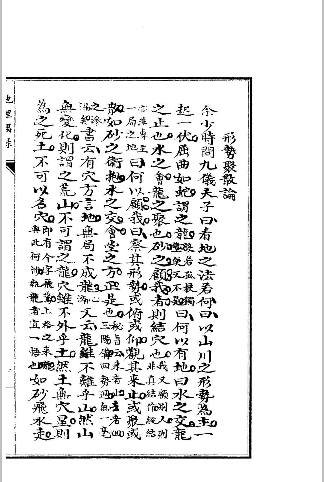 图片[9]中华古籍网-专注古书收集地理偶录中华古籍网-专注古书收集中华古籍网