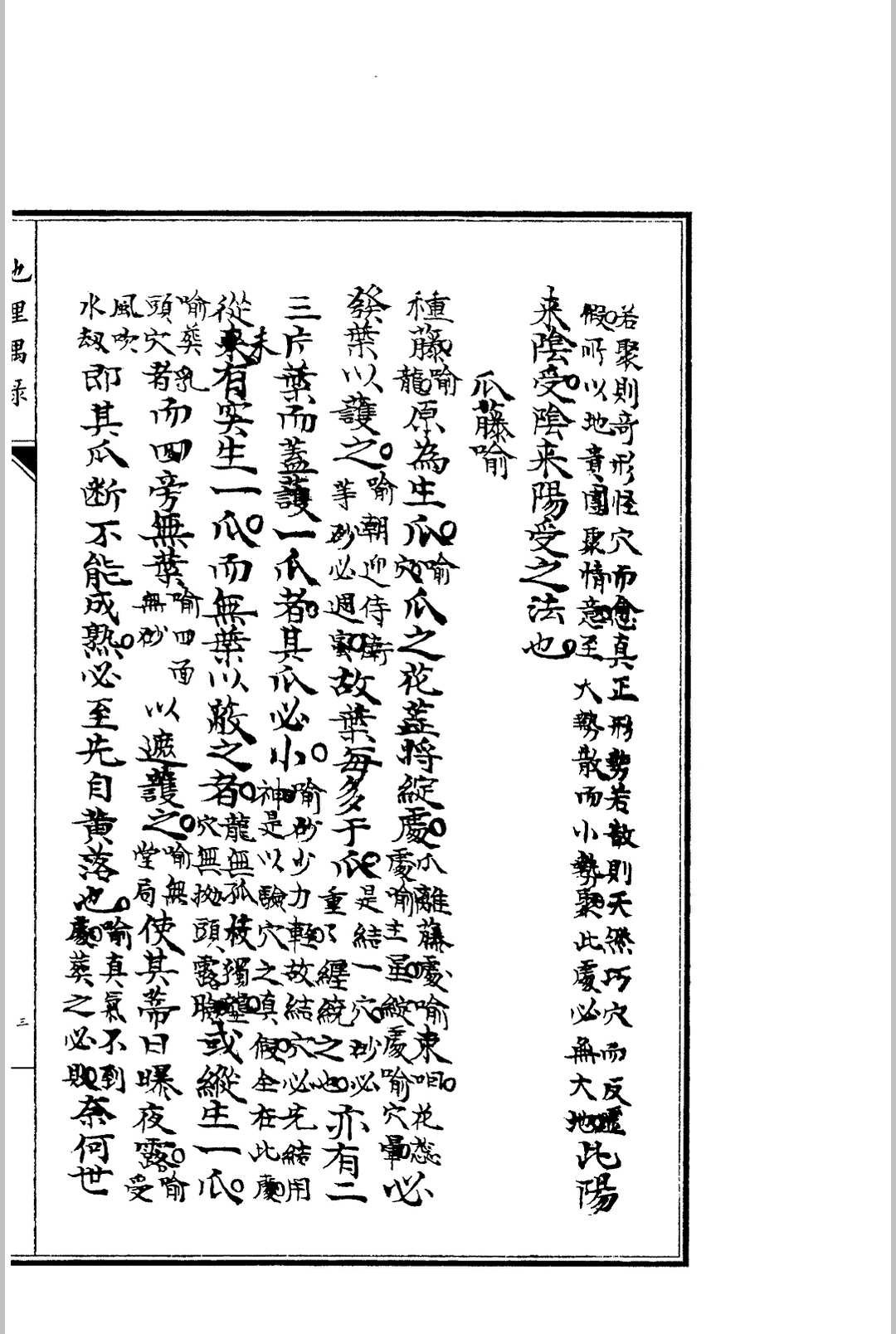 图片[3]中华古籍网-专注古书收集地理偶录中华古籍网-专注古书收集中华古籍网