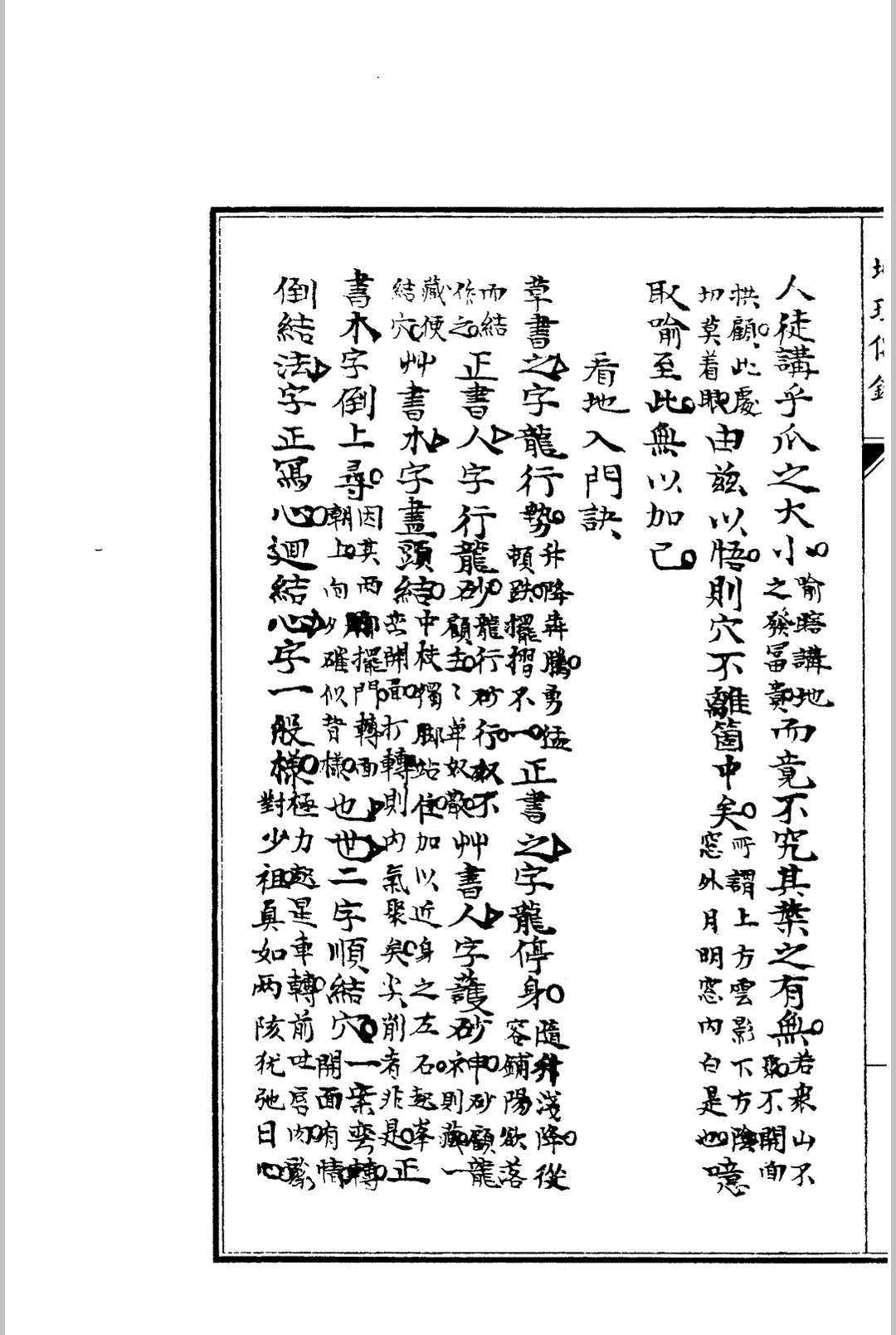图片[4]中华古籍网-专注古书收集地理偶录中华古籍网-专注古书收集中华古籍网