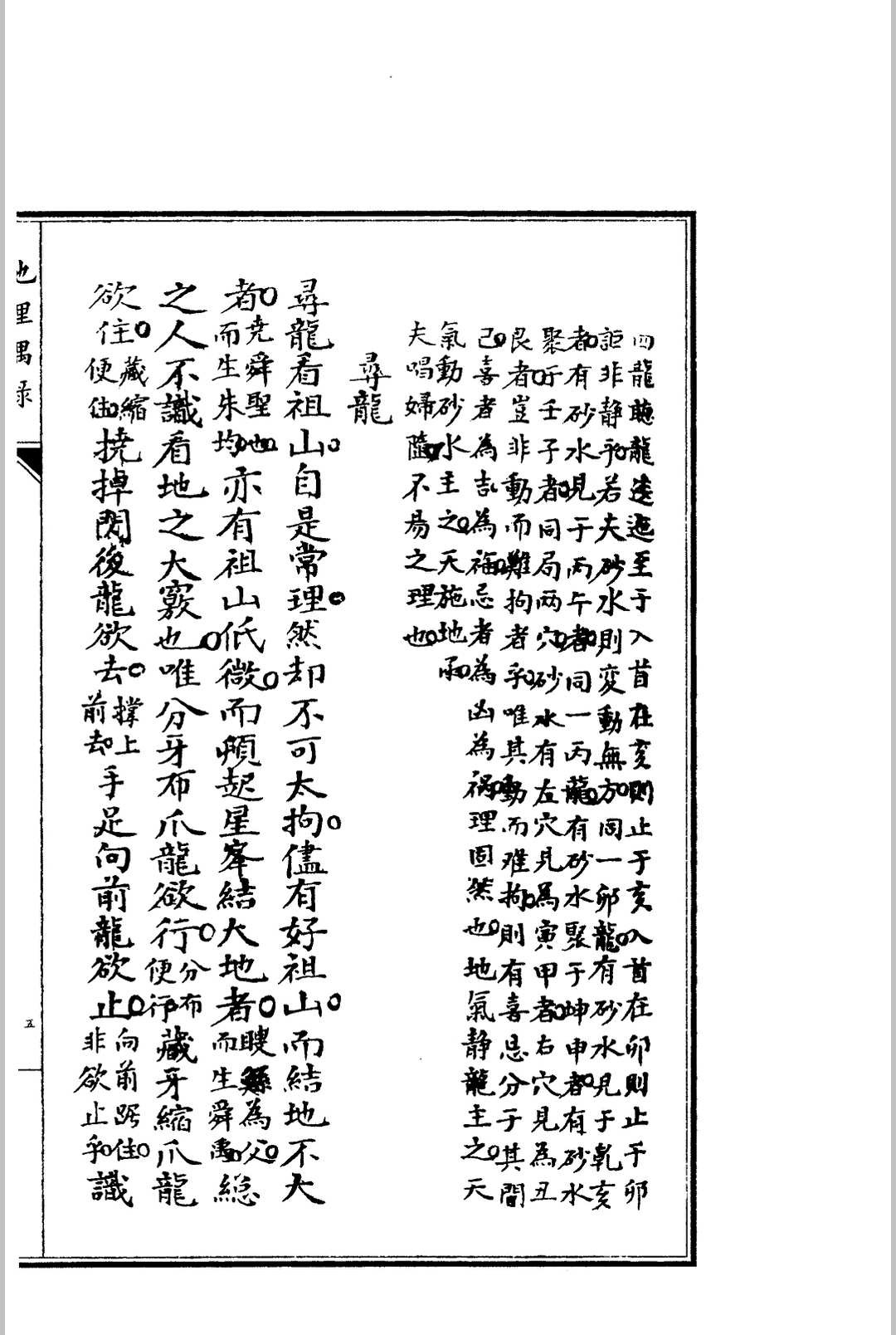 图片[8]中华古籍网-专注古书收集地理偶录中华古籍网-专注古书收集中华古籍网