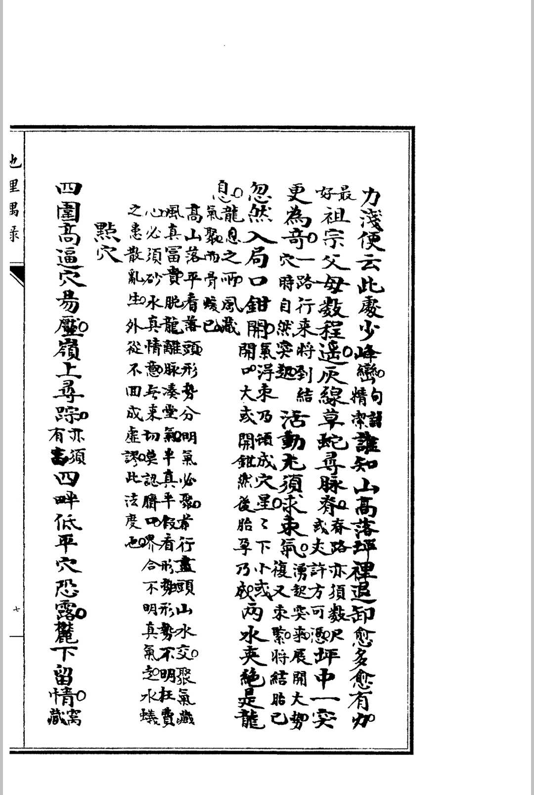 图片[7]中华古籍网-专注古书收集地理偶录中华古籍网-专注古书收集中华古籍网