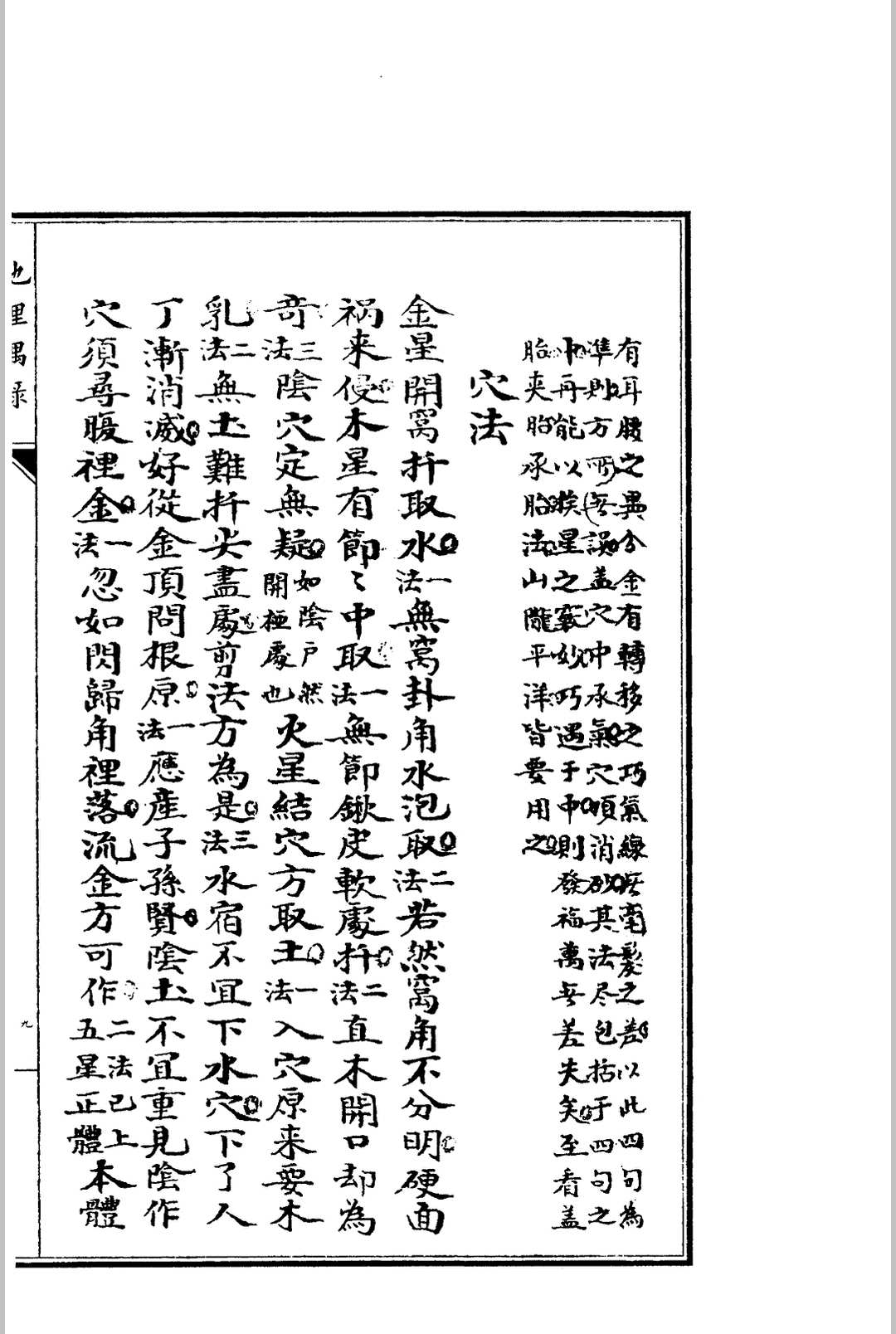 图片[6]中华古籍网-专注古书收集地理偶录中华古籍网-专注古书收集中华古籍网