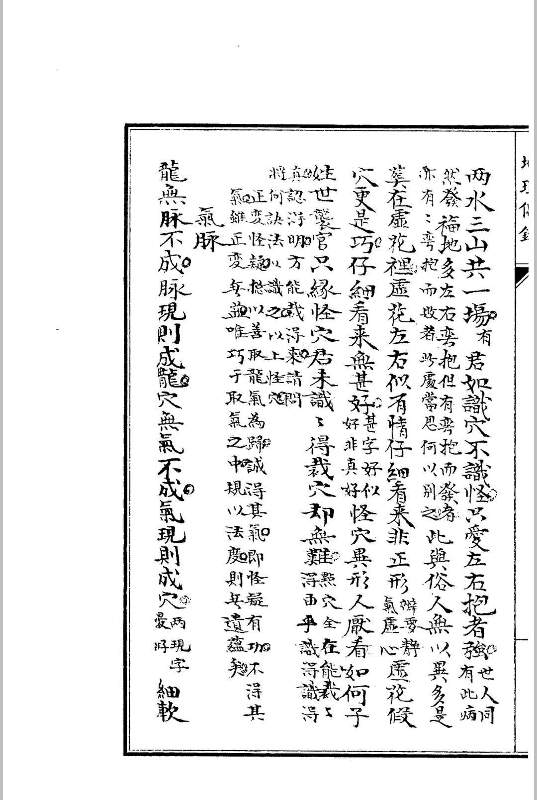 图片[5]中华古籍网-专注古书收集地理偶录中华古籍网-专注古书收集中华古籍网