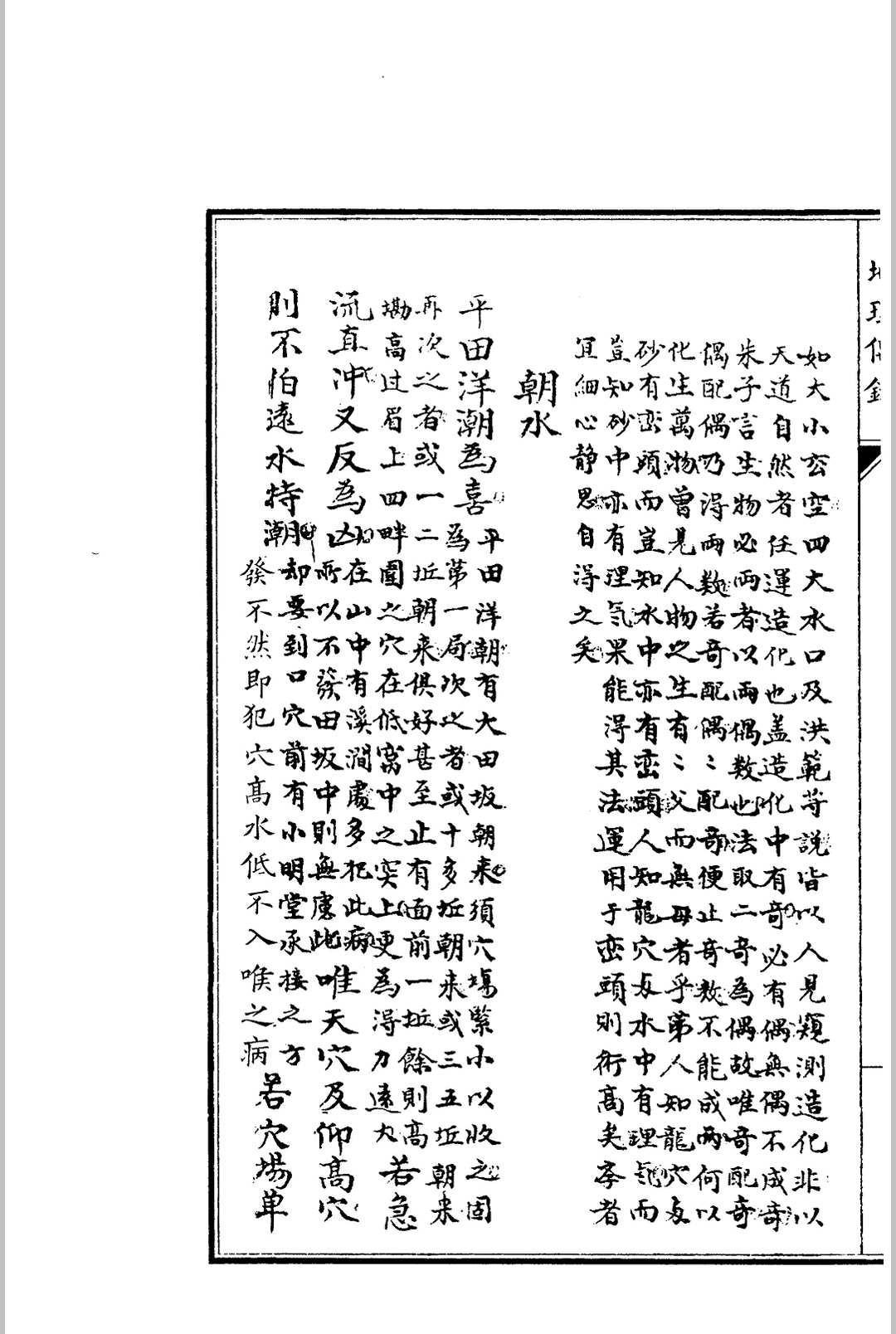 图片[11]中华古籍网-专注古书收集地理偶录中华古籍网-专注古书收集中华古籍网