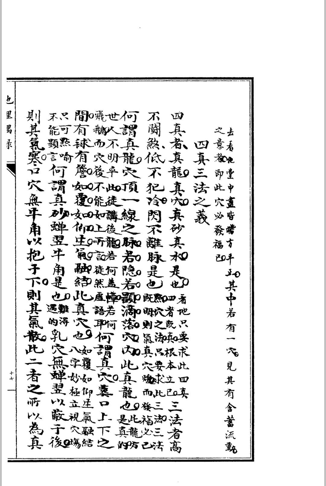 图片[14]中华古籍网-专注古书收集地理偶录中华古籍网-专注古书收集中华古籍网