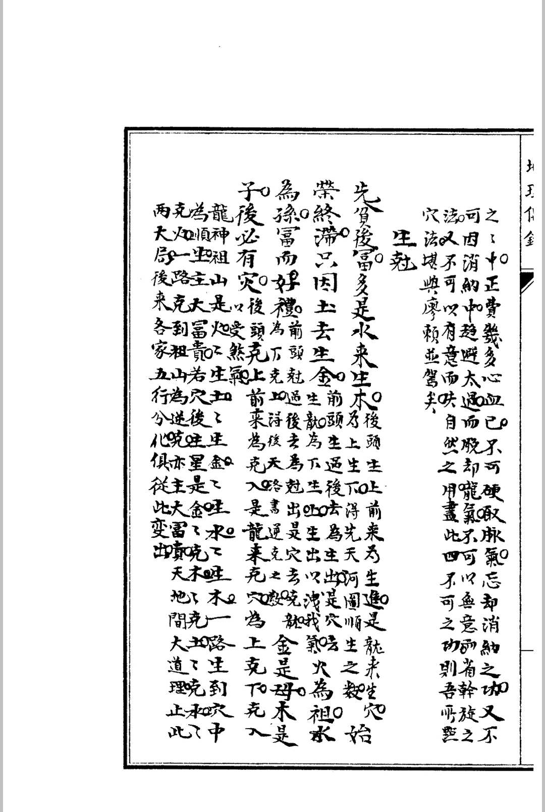 图片[10]中华古籍网-专注古书收集地理偶录中华古籍网-专注古书收集中华古籍网