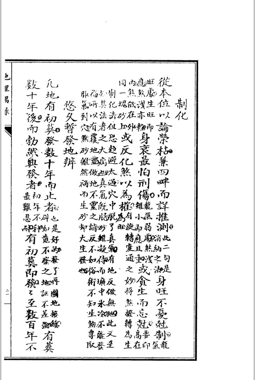 图片[12]中华古籍网-专注古书收集地理偶录中华古籍网-专注古书收集中华古籍网
