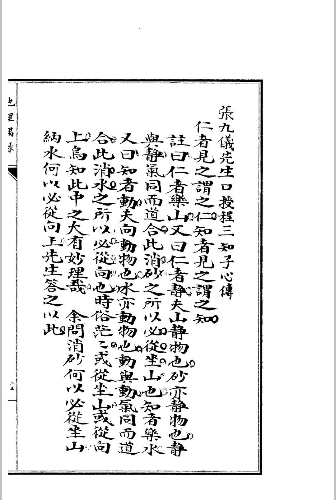 图片[19]中华古籍网-专注古书收集地理偶录中华古籍网-专注古书收集中华古籍网