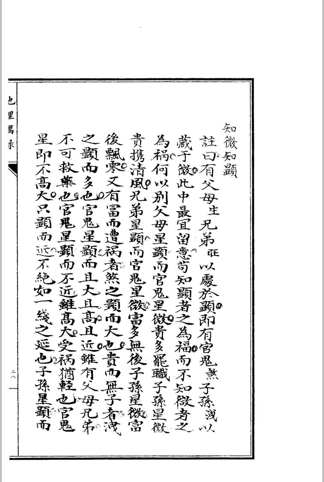 图片[18]中华古籍网-专注古书收集地理偶录中华古籍网-专注古书收集中华古籍网