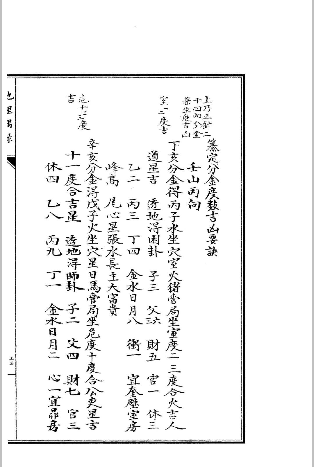 图片[17]中华古籍网-专注古书收集地理偶录中华古籍网-专注古书收集中华古籍网