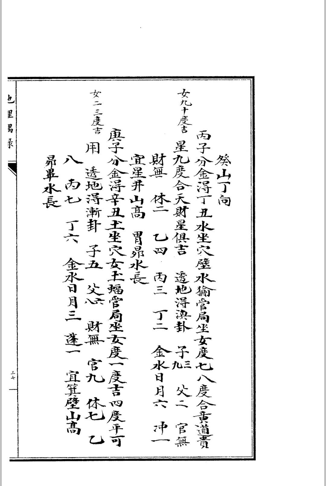 图片[13]中华古籍网-专注古书收集地理偶录中华古籍网-专注古书收集中华古籍网