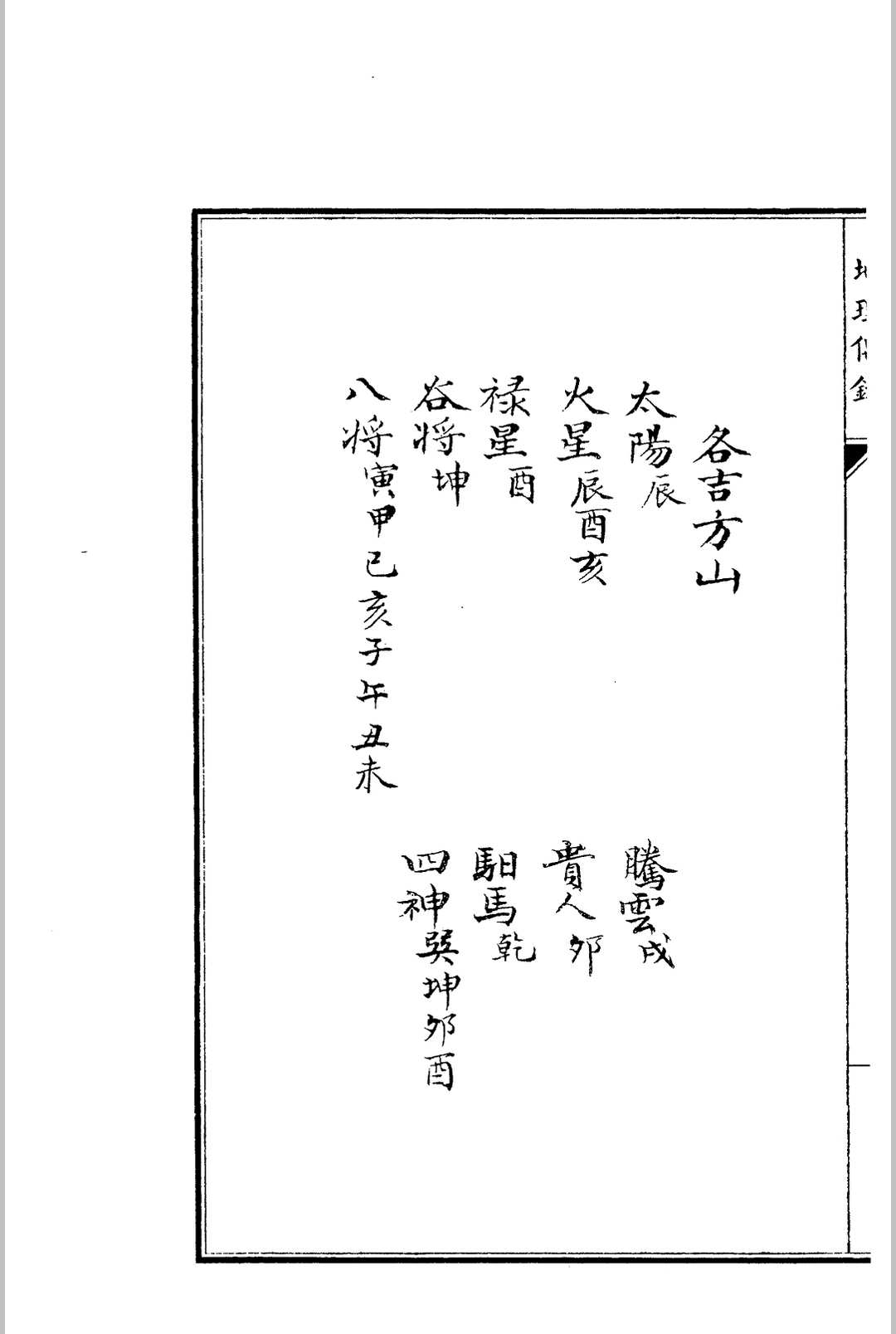 图片[16]中华古籍网-专注古书收集地理偶录中华古籍网-专注古书收集中华古籍网