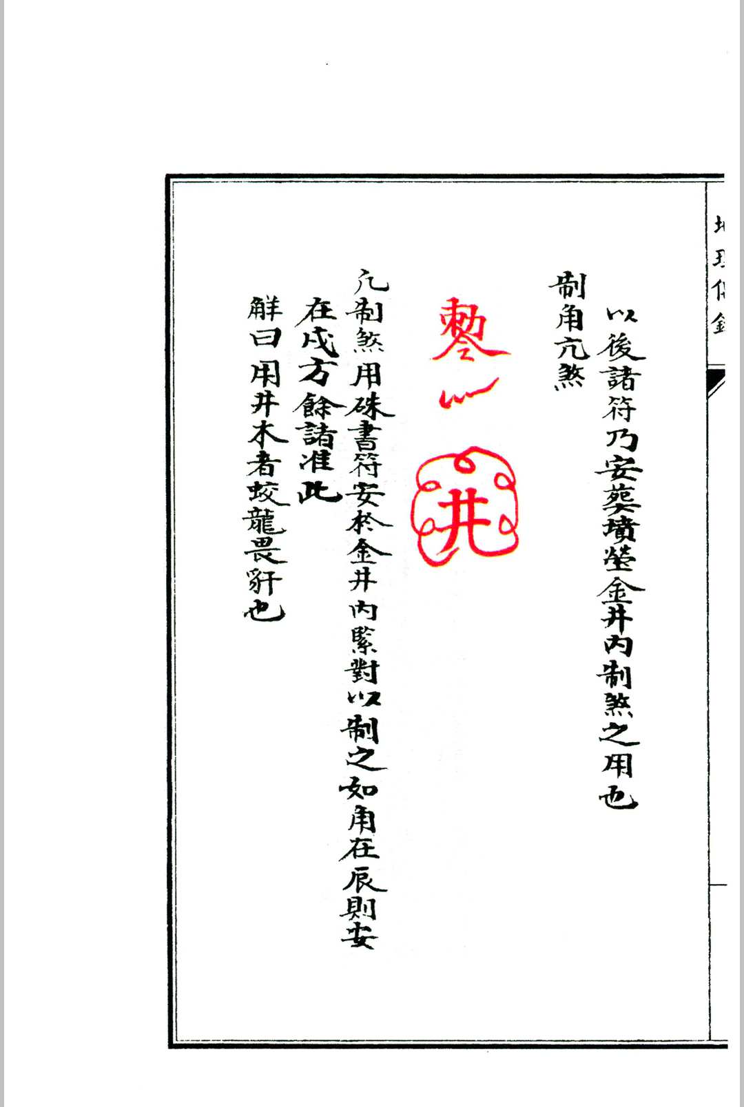 图片[20]中华古籍网-专注古书收集地理偶录中华古籍网-专注古书收集中华古籍网