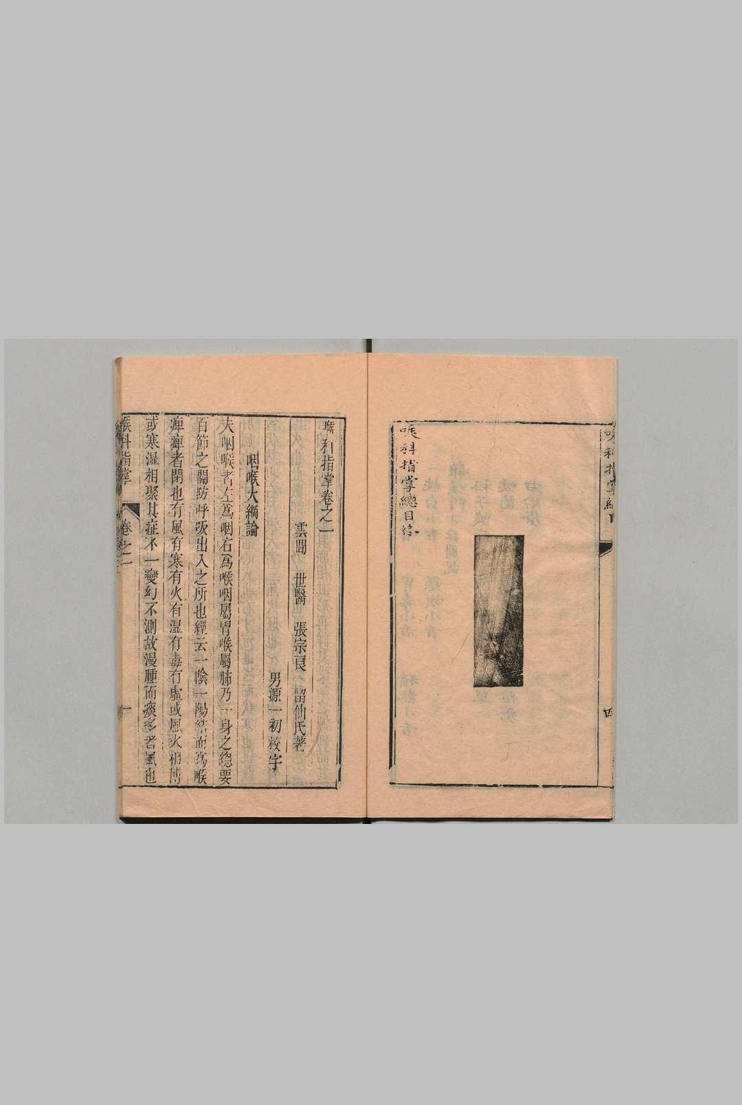 图片[7]中华古籍网-专注古书收集喉科指掌 ６卷 张宗良 清嘉庆元年中华古籍网-专注古书收集中华古籍网