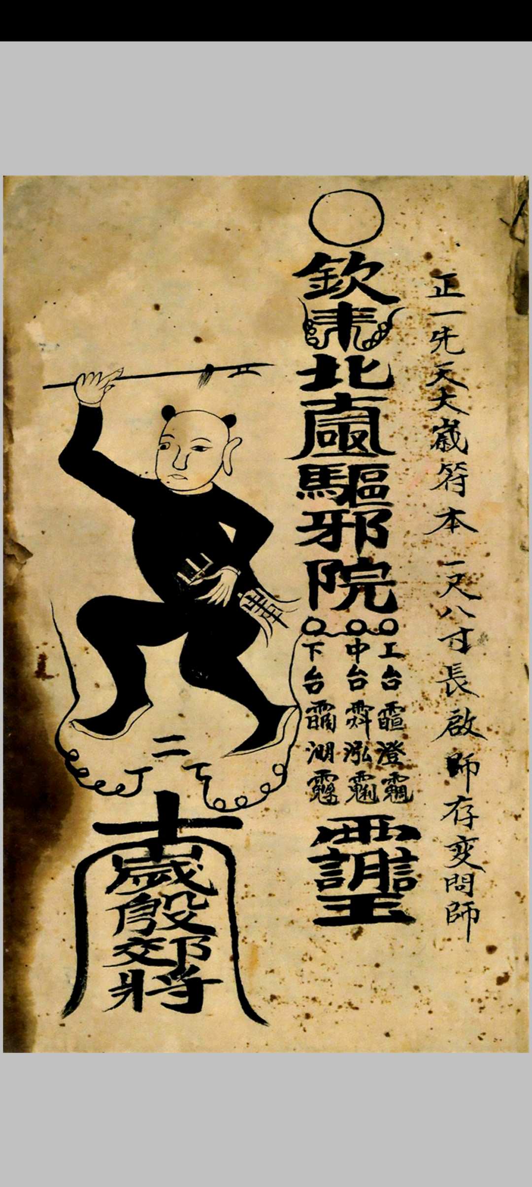 图片[2]中华古籍网-专注古书收集《符本一体》中华古籍网-专注古书收集中华古籍网