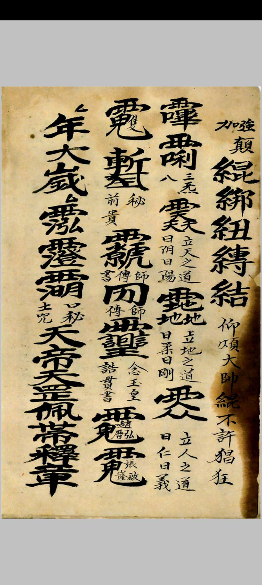 图片[3]中华古籍网-专注古书收集《符本一体》中华古籍网-专注古书收集中华古籍网