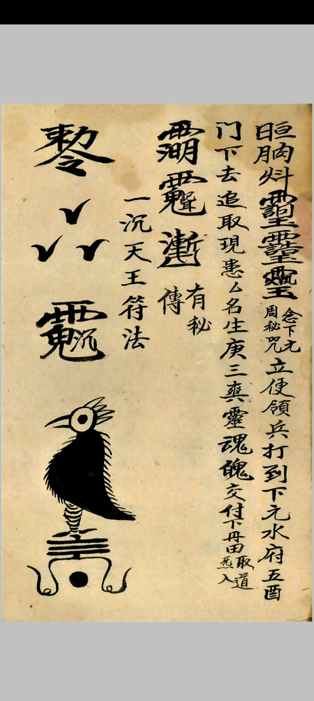 图片[5]中华古籍网-专注古书收集《符本一体》中华古籍网-专注古书收集中华古籍网