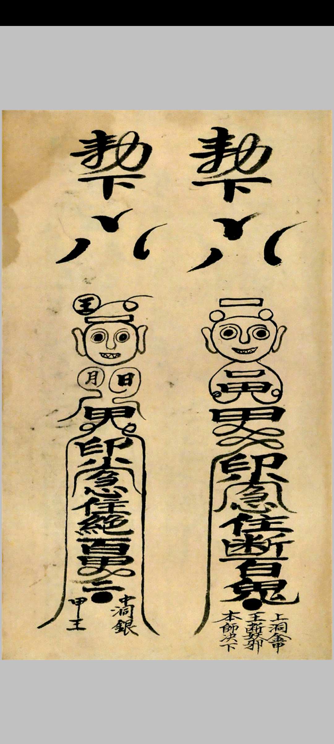 图片[6]中华古籍网-专注古书收集《符本一体》中华古籍网-专注古书收集中华古籍网