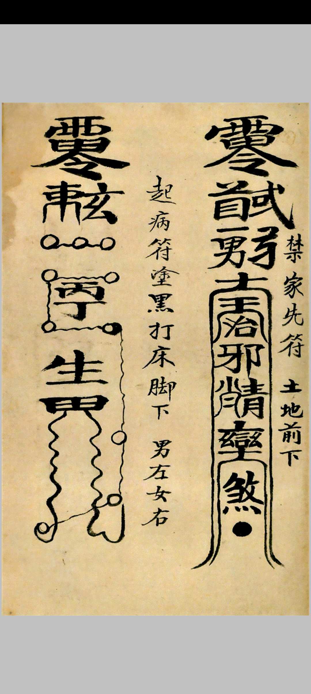 图片[8]中华古籍网-专注古书收集《符本一体》中华古籍网-专注古书收集中华古籍网