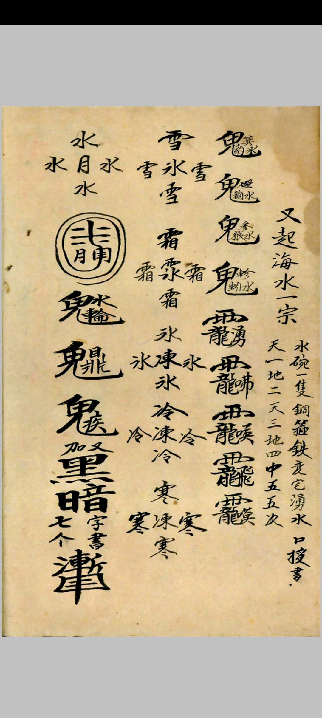 图片[9]中华古籍网-专注古书收集《符本一体》中华古籍网-专注古书收集中华古籍网