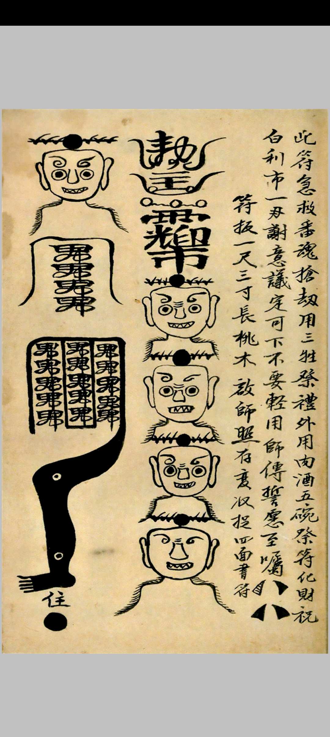 图片[11]中华古籍网-专注古书收集《符本一体》中华古籍网-专注古书收集中华古籍网