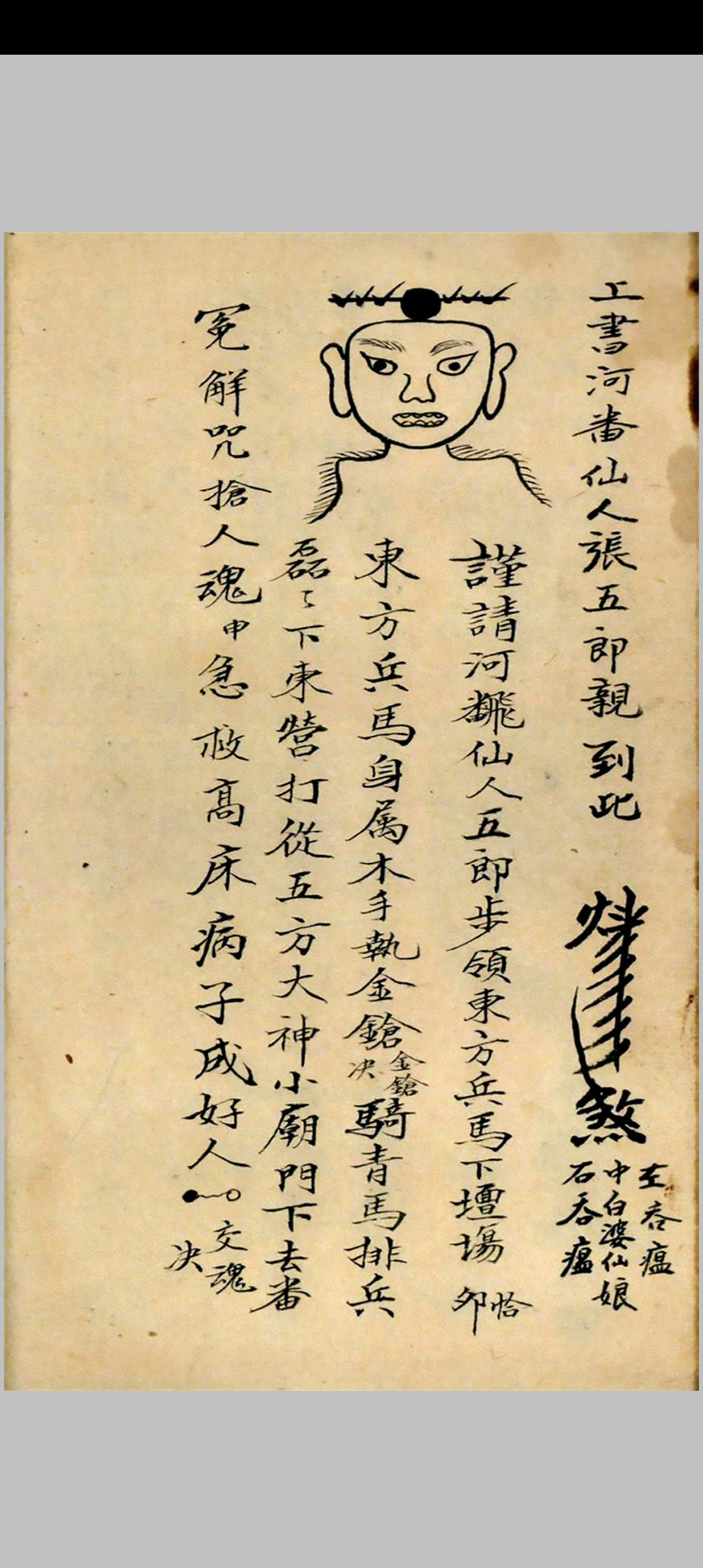 图片[12]中华古籍网-专注古书收集《符本一体》中华古籍网-专注古书收集中华古籍网