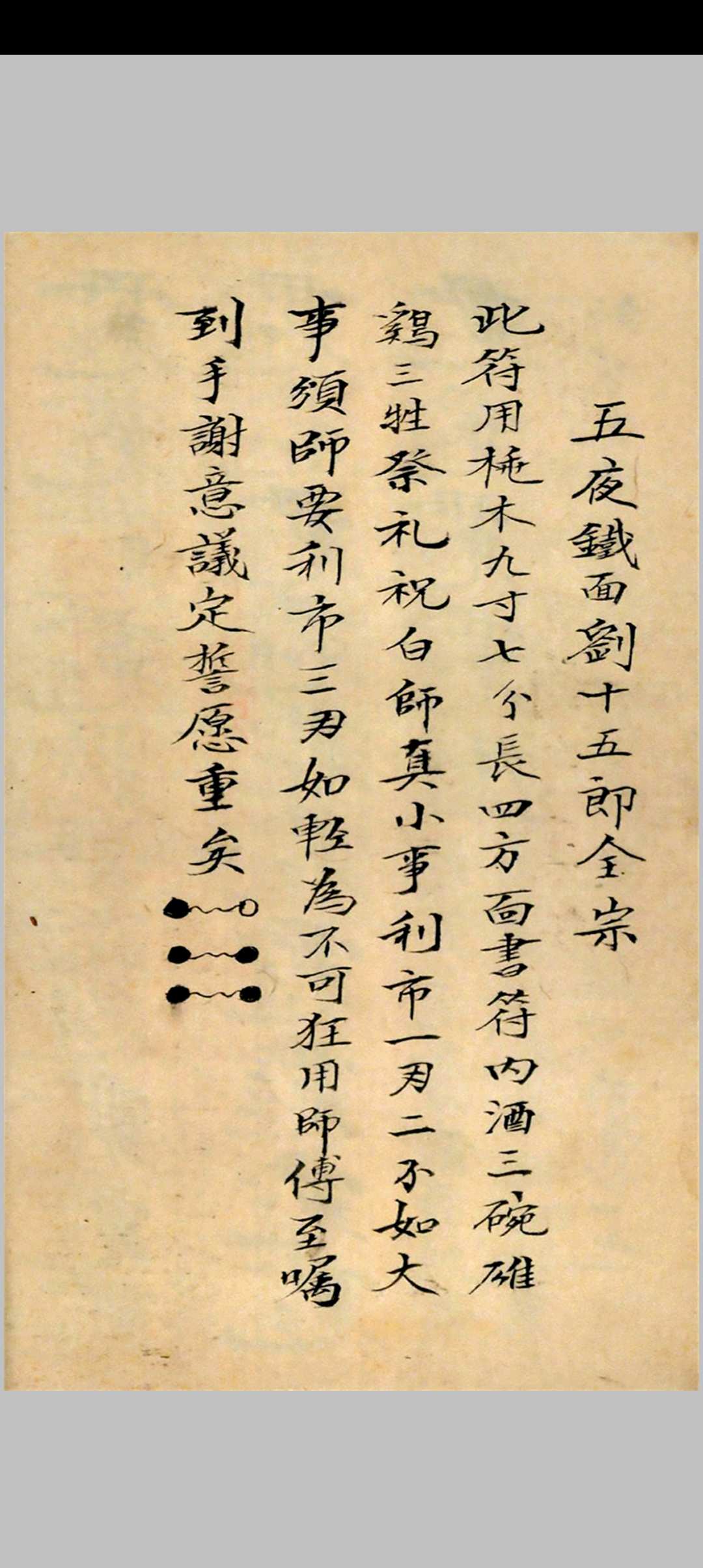 图片[13]中华古籍网-专注古书收集《符本一体》中华古籍网-专注古书收集中华古籍网