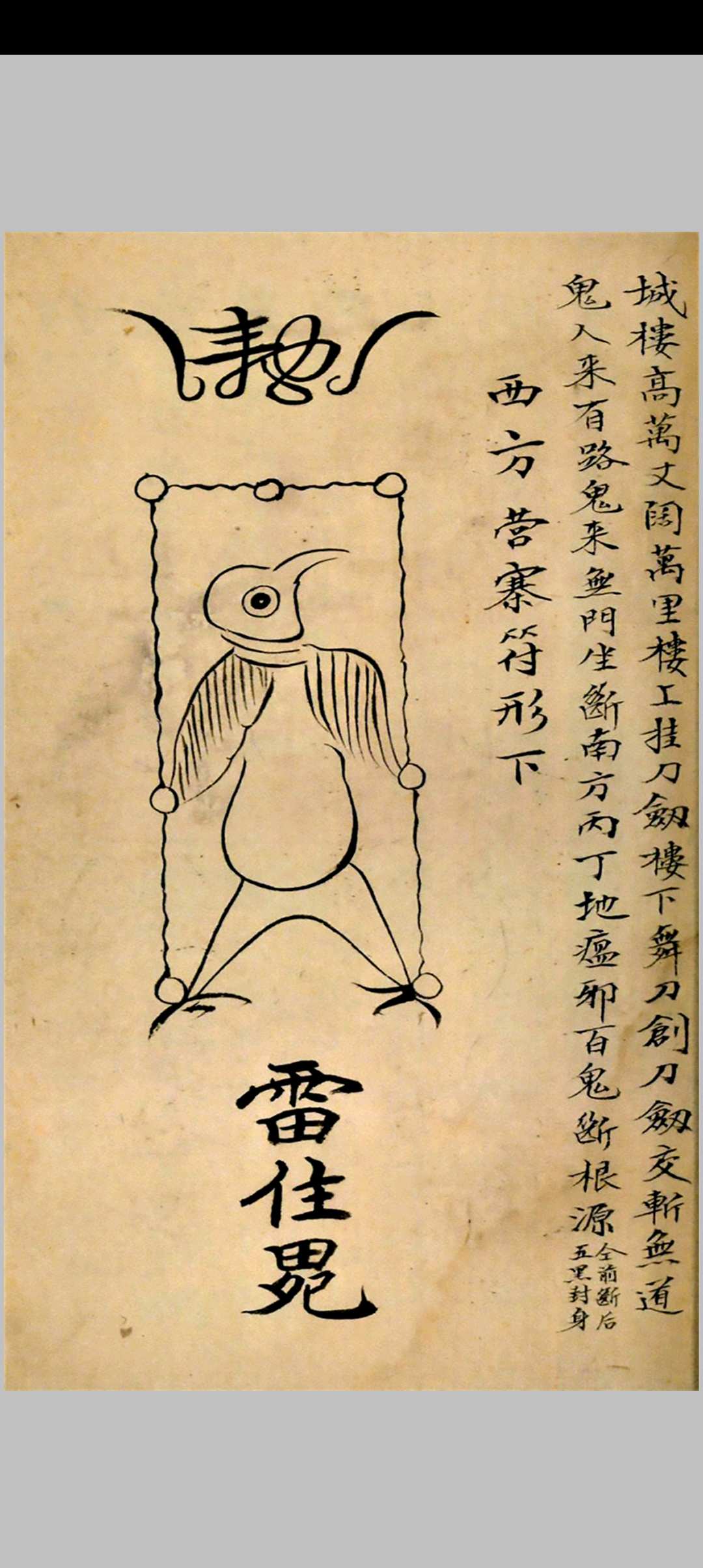 图片[15]中华古籍网-专注古书收集《符本一体》中华古籍网-专注古书收集中华古籍网